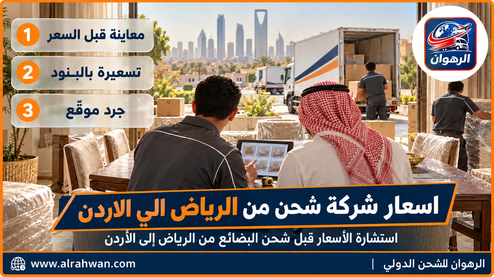 اسعار شركة شحن من الرياض الي الاردن - مشرف يشرح جدول الأسعار بالبنود لعميل في مكتب استقبال الطلبات بالرياض قبل شحن بضائعه إلى الأردن