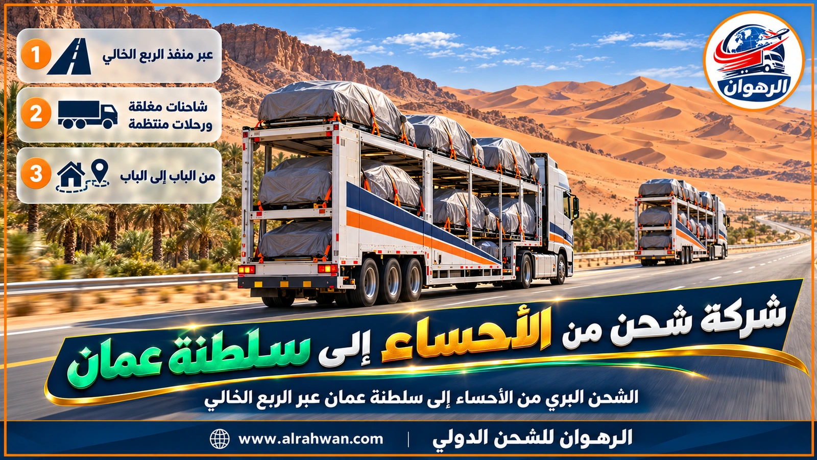 شركة شحن من الأحساء إلى سلطنة عمان - شاحنة نقل مغلقة تسير بين نخيل الأحساء على الطريق المتجه إلى منفذ الربع الخالي وسلطنة عمان
