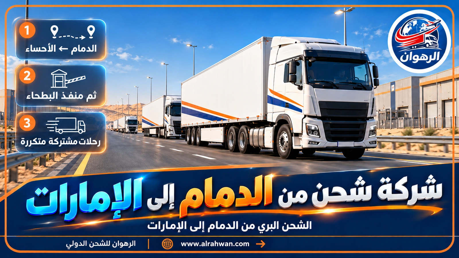 شاحنة شحن تغادر الدمام على طريق سريع صناعي نحو منفذ البطحاء