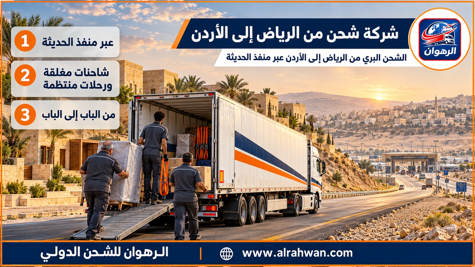 اسعار شركة شحن من الرياض الي الاردن - شاحنة مغلقة تسير على طريق صحراوي شمالي في رحلة منتظمة من الرياض إلى الأردن
