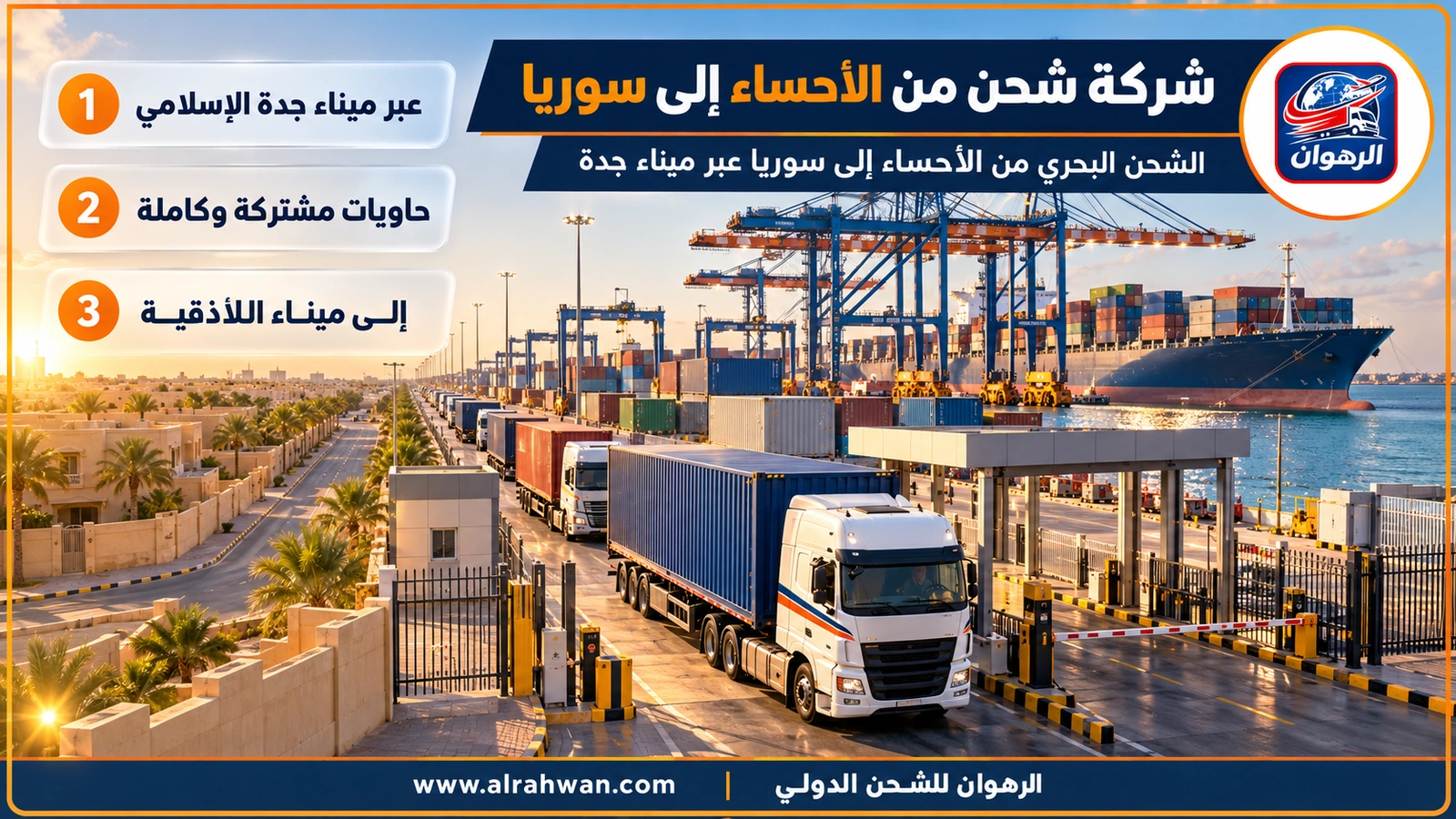 شركة شحن من الأحساء إلى سوريا - حاوية شحن بحرية تُرفع على متن سفينة في ميناء جدة الإسلامي متجهة إلى ميناء اللاذقية