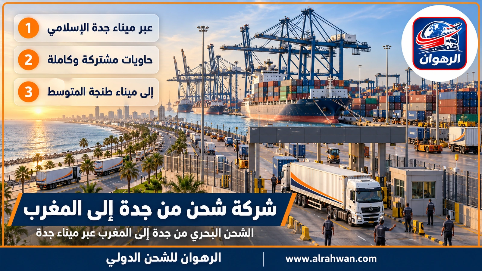 شركة شحن من جدة إلى المغرب - الشحن البحري من جدة إلى المغرب عبر ميناء جدة