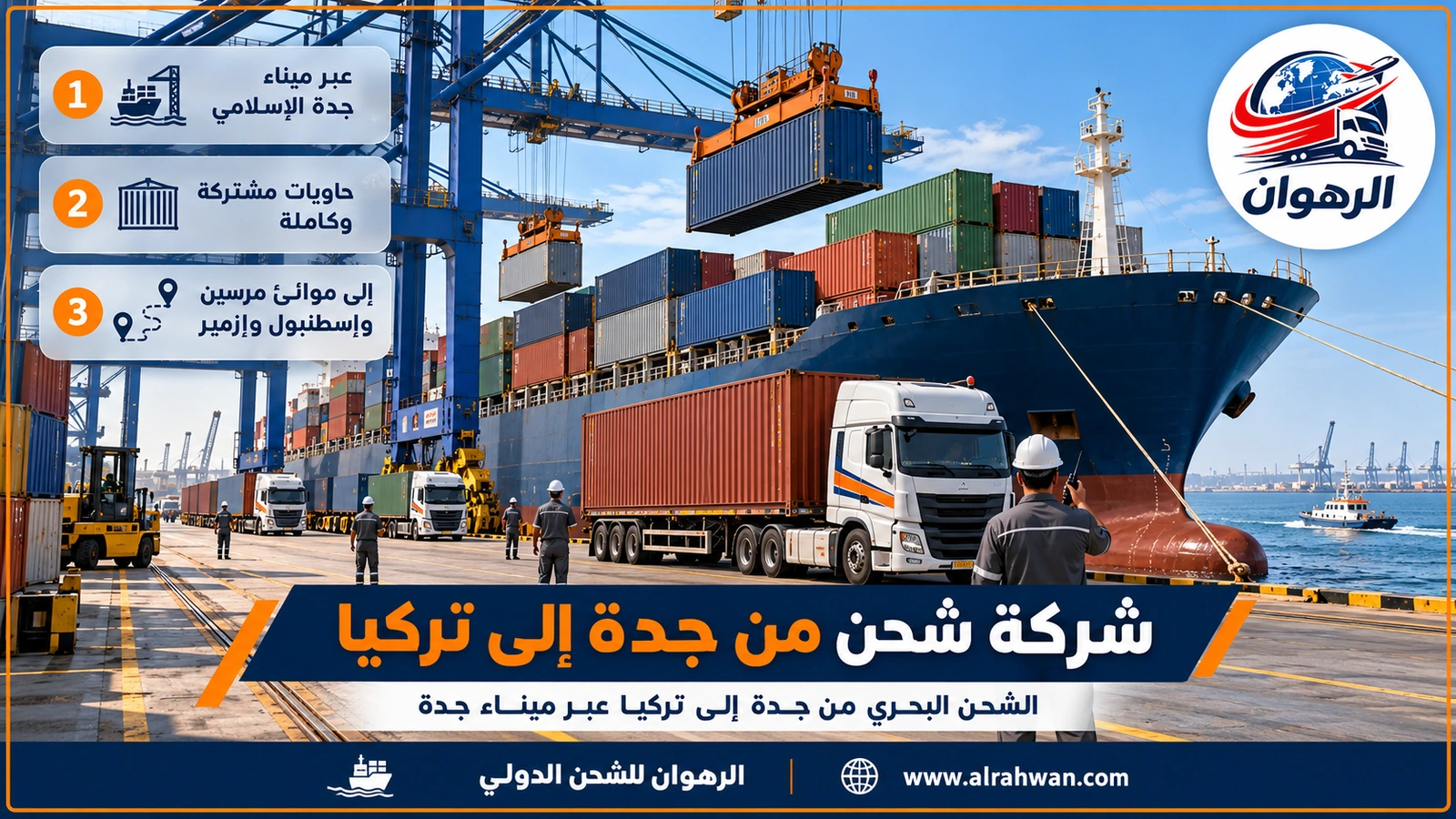 الشحن البحري من جدة إلى تركيا عبر ميناء جدة