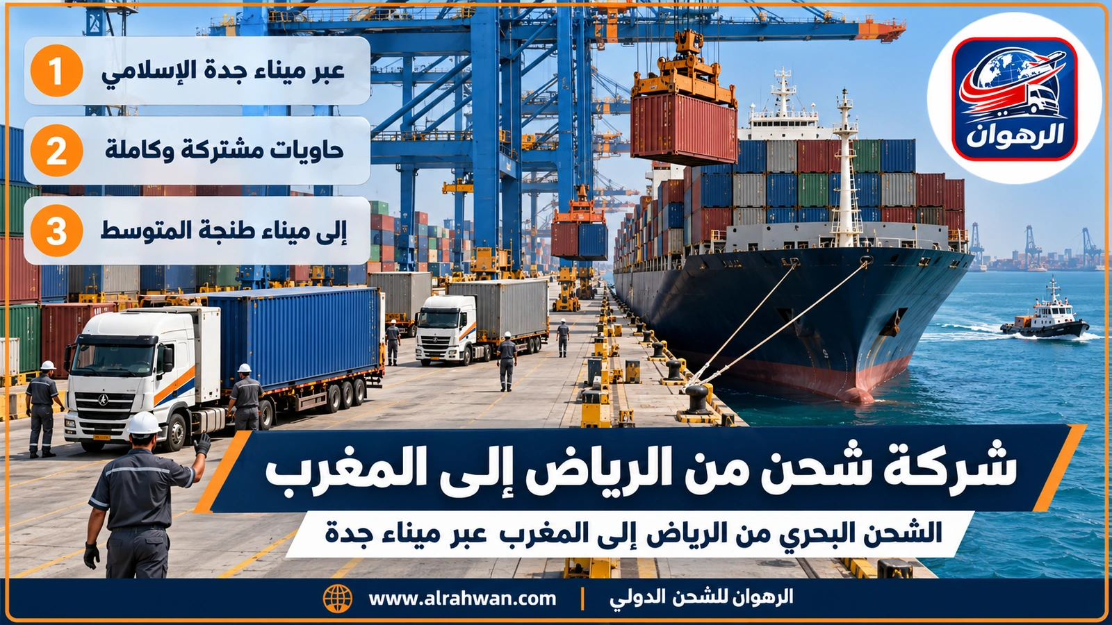 شركة شحن من الرياض إلى المغرب - الشحن البحري من الرياض إلى المغرب عبر ميناء جدة