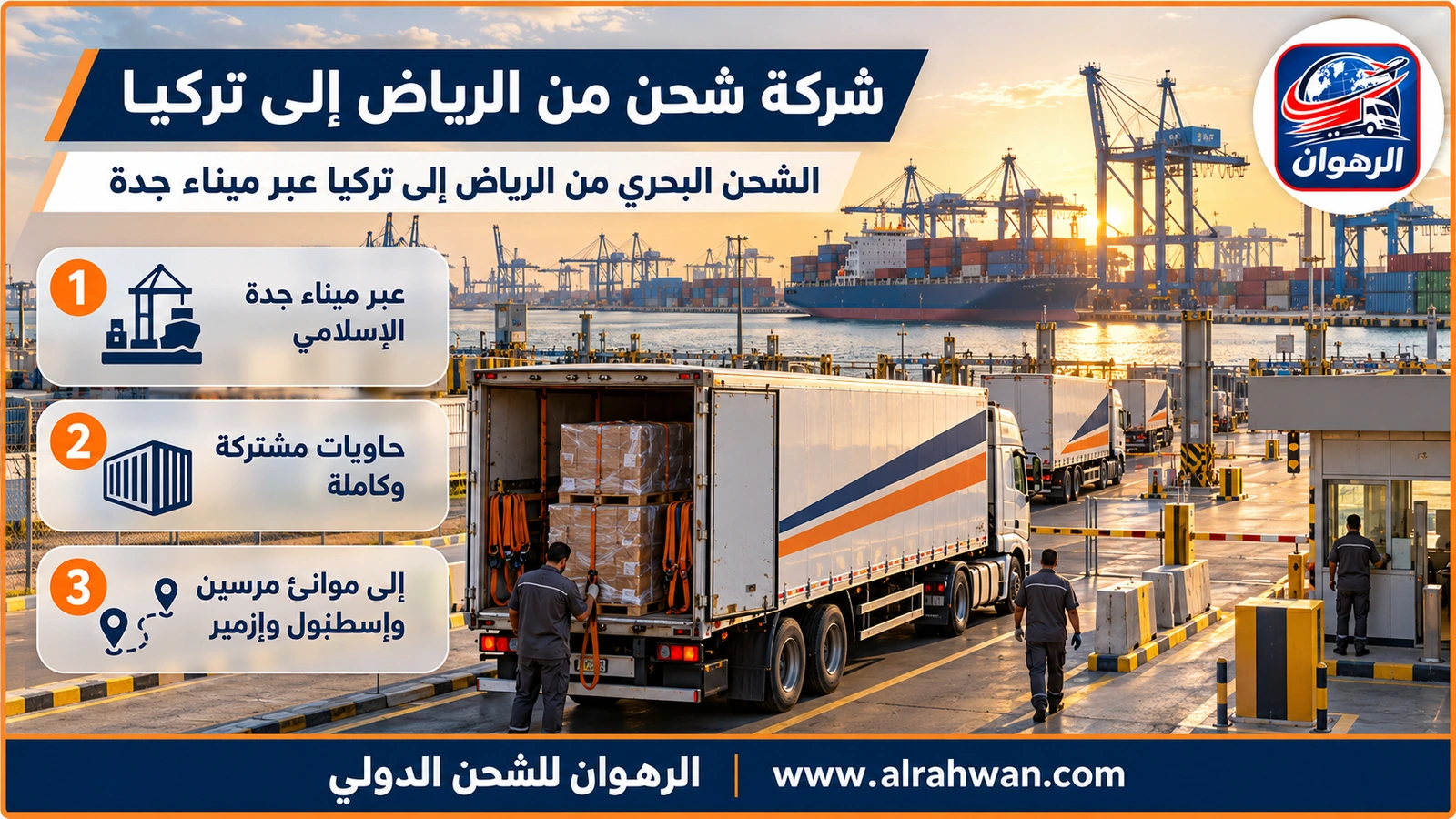 الشحن البحري من الرياض إلى تركيا عبر ميناء جدة