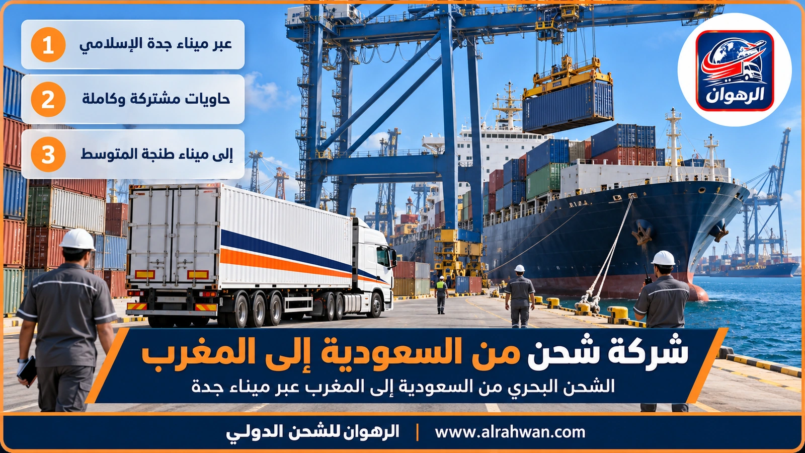 شركة شحن من السعودية إلى المغرب - الشحن البحري من السعودية إلى المغرب عبر ميناء جدة