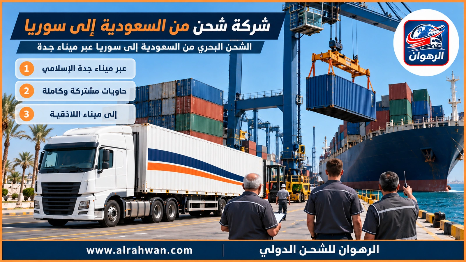 شركة شحن من السعودية إلى سوريا