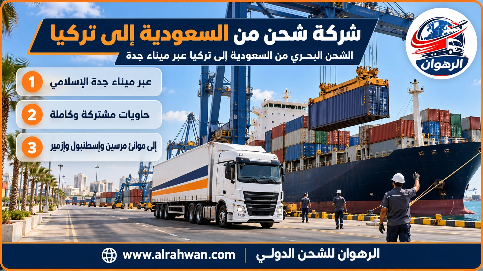 الشحن البحري من السعودية إلى تركيا عبر ميناء جدة