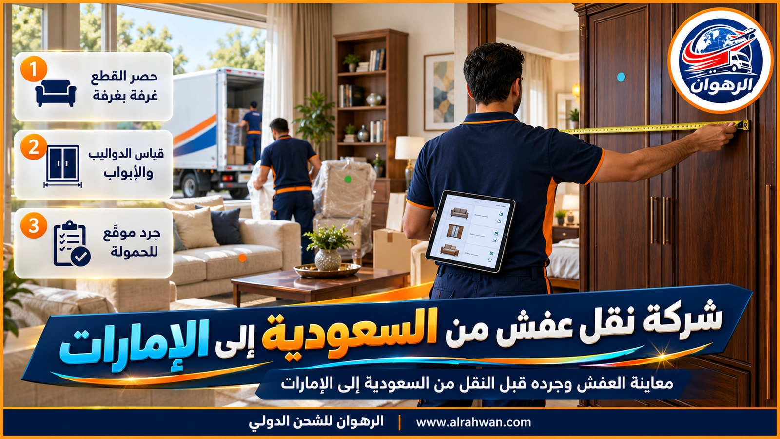 مشرف معاينة يسجل محتويات غرف شقة سعودية في قائمة الجرد قبل نقلها إلى الإمارات