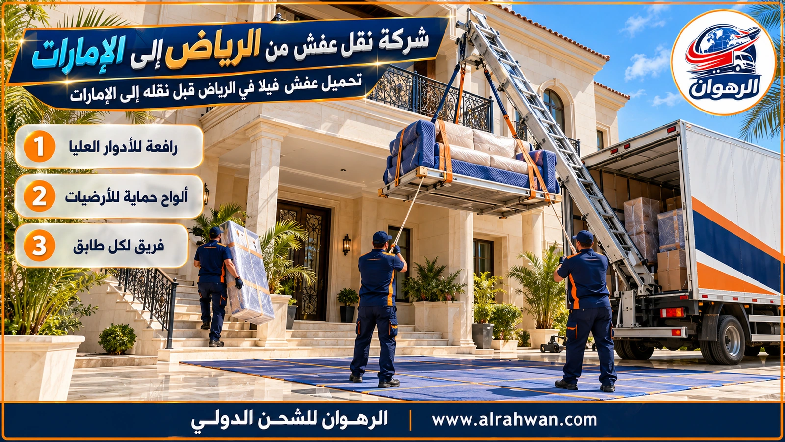 تحميل أثاث فيلا مغلف في شاحنة مغلقة أمام فيلا في الرياض قبل نقله إلى الإمارات
