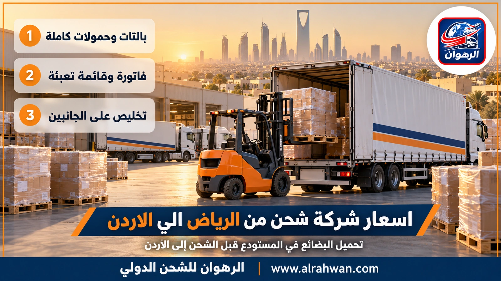 اسعار شركة شحن من الرياض الي الاردن - عمال يحملون كراتين وأثاثاً مغلفاً لتحميلها في شاحنة داخل مستودع بالرياض قبل الانطلاق إلى الأردن